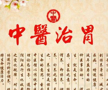 慢性胃病看中医好还是看西医好,胃病中医治疗好还是西医治好