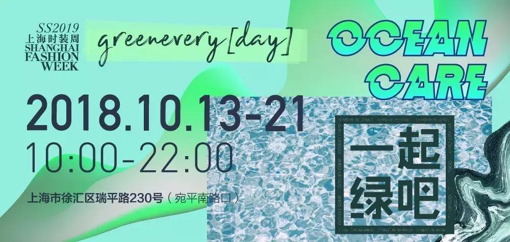 上海时装周展览场地,小型上海时装周