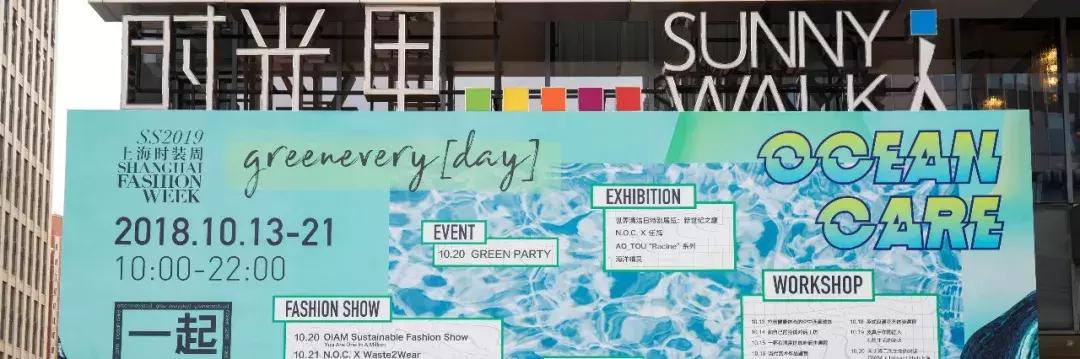上海时装周展览场地,小型上海时装周