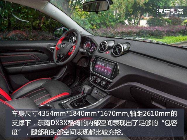 东南dx3x酷绮最新消息,东南dx3x酷绮性价比