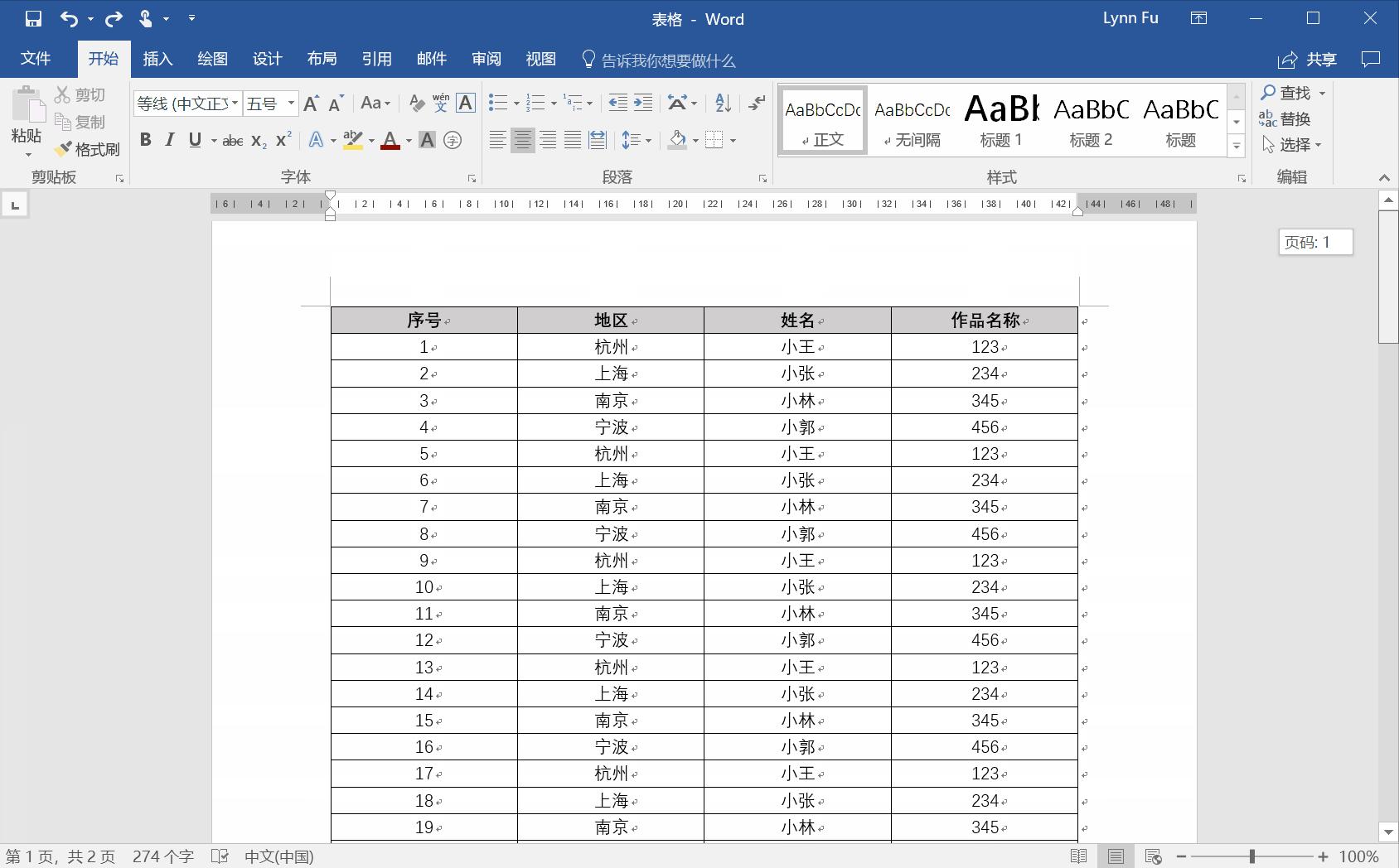 word还能这么玩,word文档还可以怎么玩