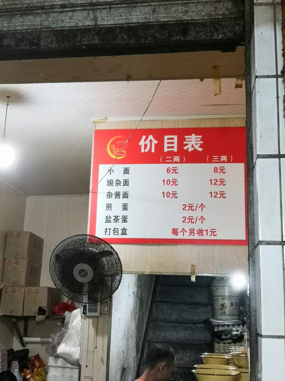 武隆糊辣壳小面,重庆南岸糊辣壳小面视频