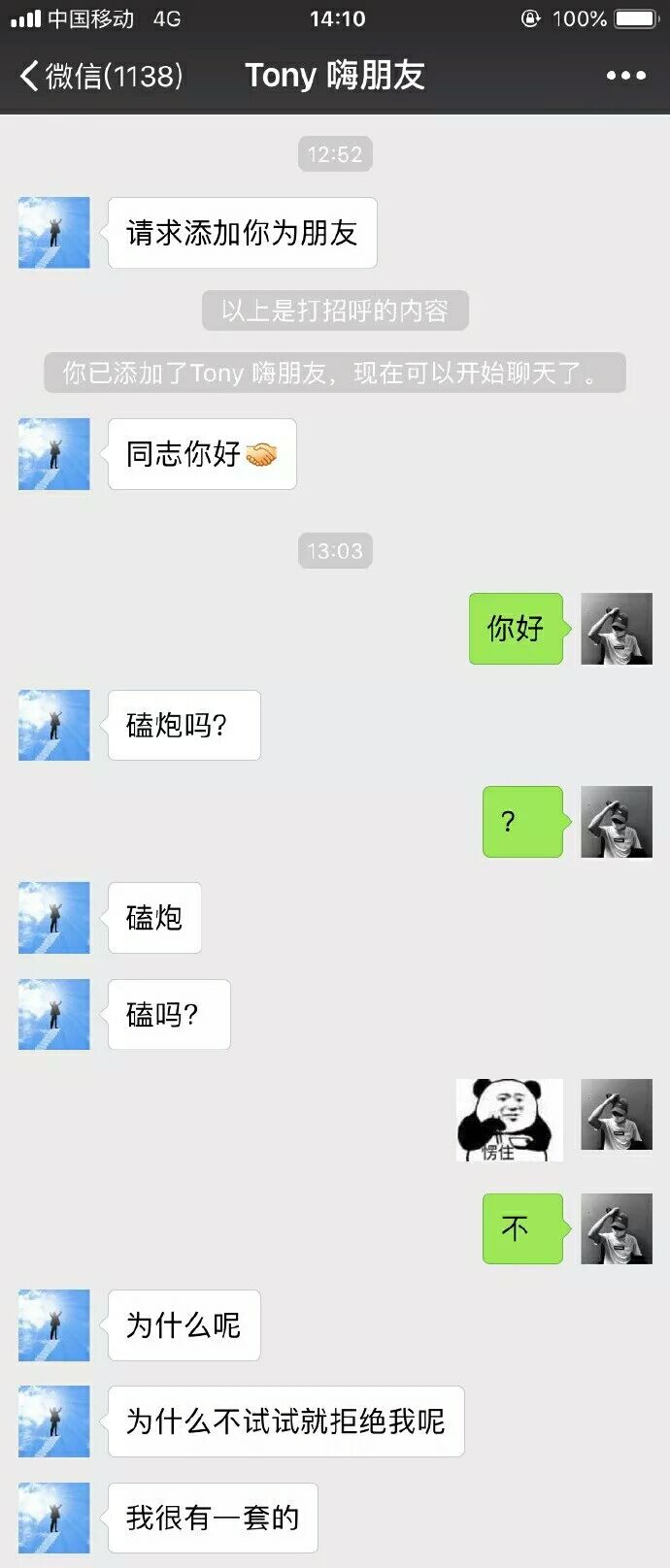 那个发黄段子的人竟然是个微商?