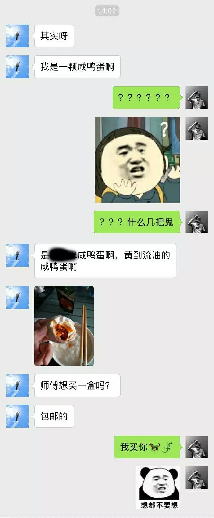 那个发黄段子的人竟然是个微商?