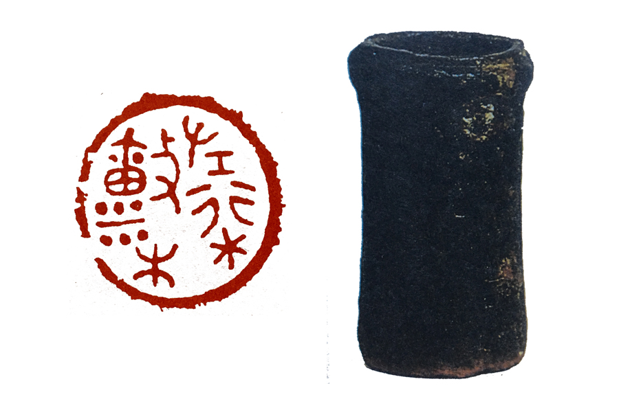 学篆刻视频教程,篆刻学习古玺临摹的三个小窍门