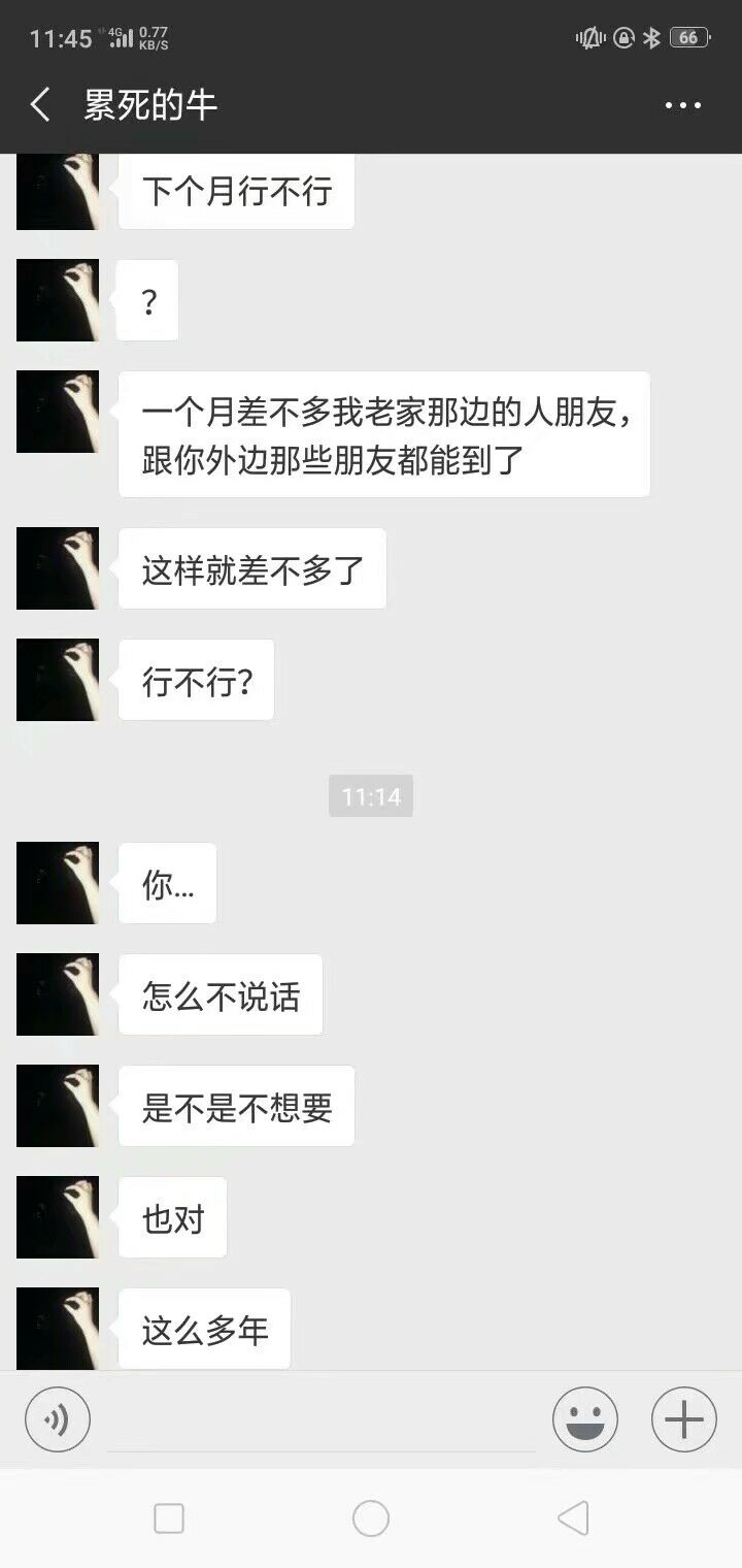 那个发黄段子的人竟然是个微商?