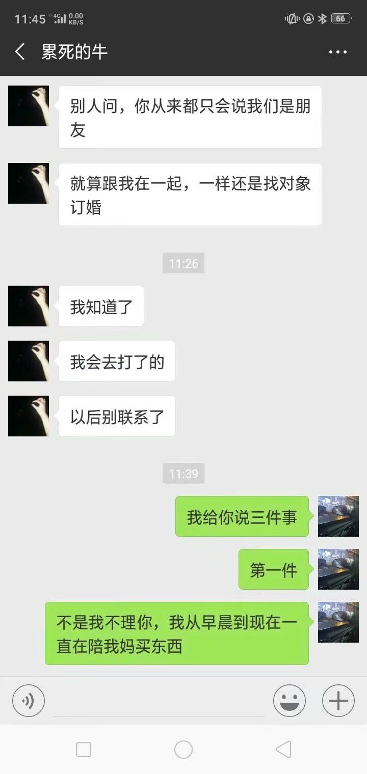 那个发黄段子的人竟然是个微商?