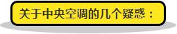 怎么解释中央空调,如何搞明白中央空调