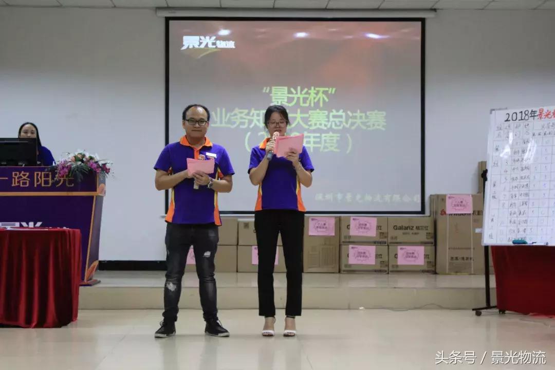 2018年“景光杯”业务知识大赛总决赛圆满落幕