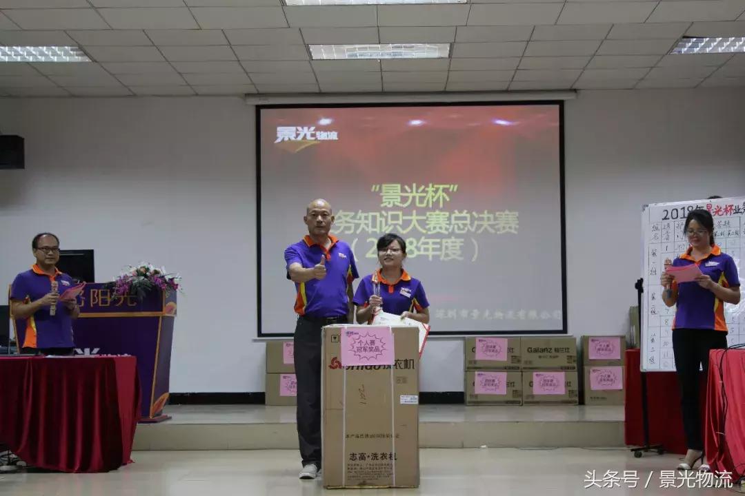 2018年“景光杯”业务知识大赛总决赛圆满落幕