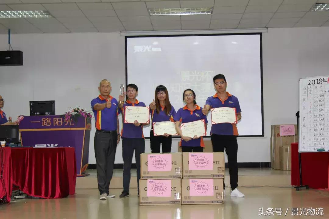 2018年“景光杯”业务知识大赛总决赛圆满落幕