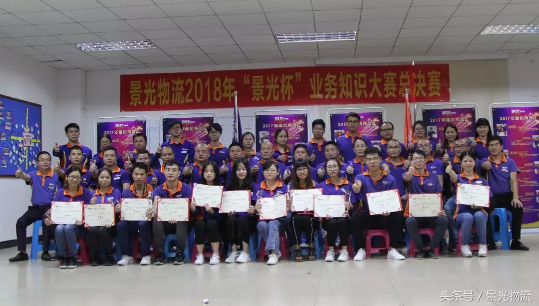2018年“景光杯”业务知识大赛总决赛圆满落幕