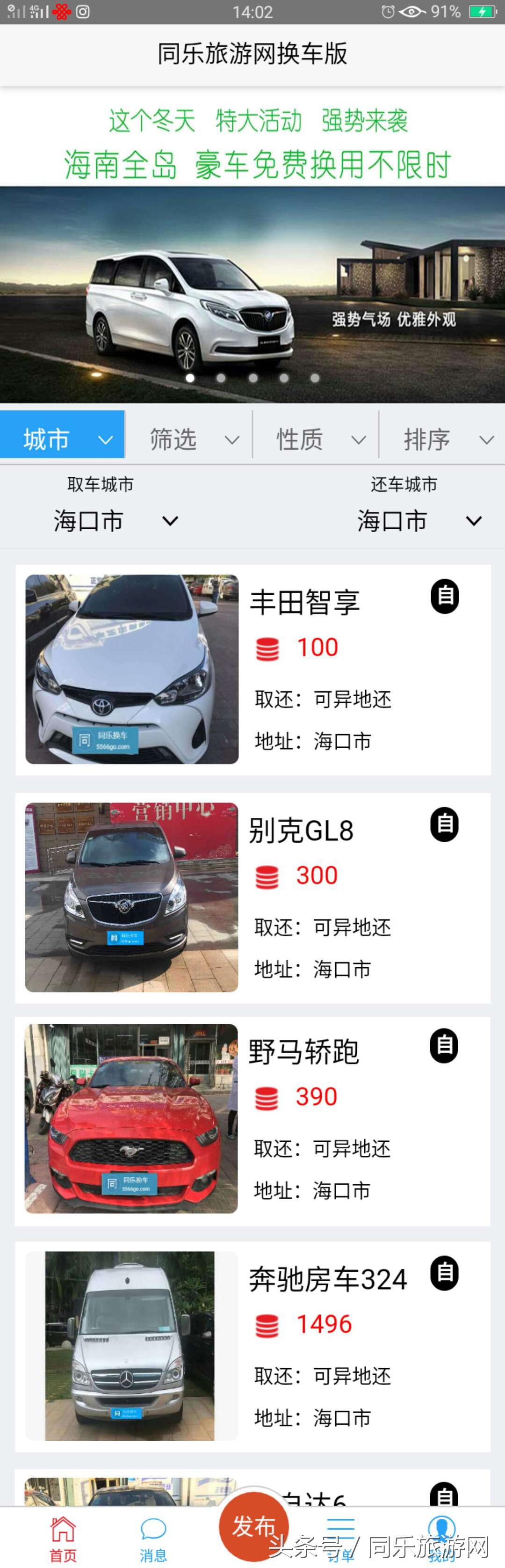 海口异地租车攻略,海南租车攻略2-3人多少钱