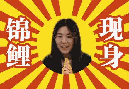 朋友圈锦鲤靠谱吗,抓住锦鲤的最好方法