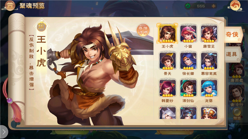 仙剑奇侠传六界阵容,仙剑奇侠传手游六界情缘