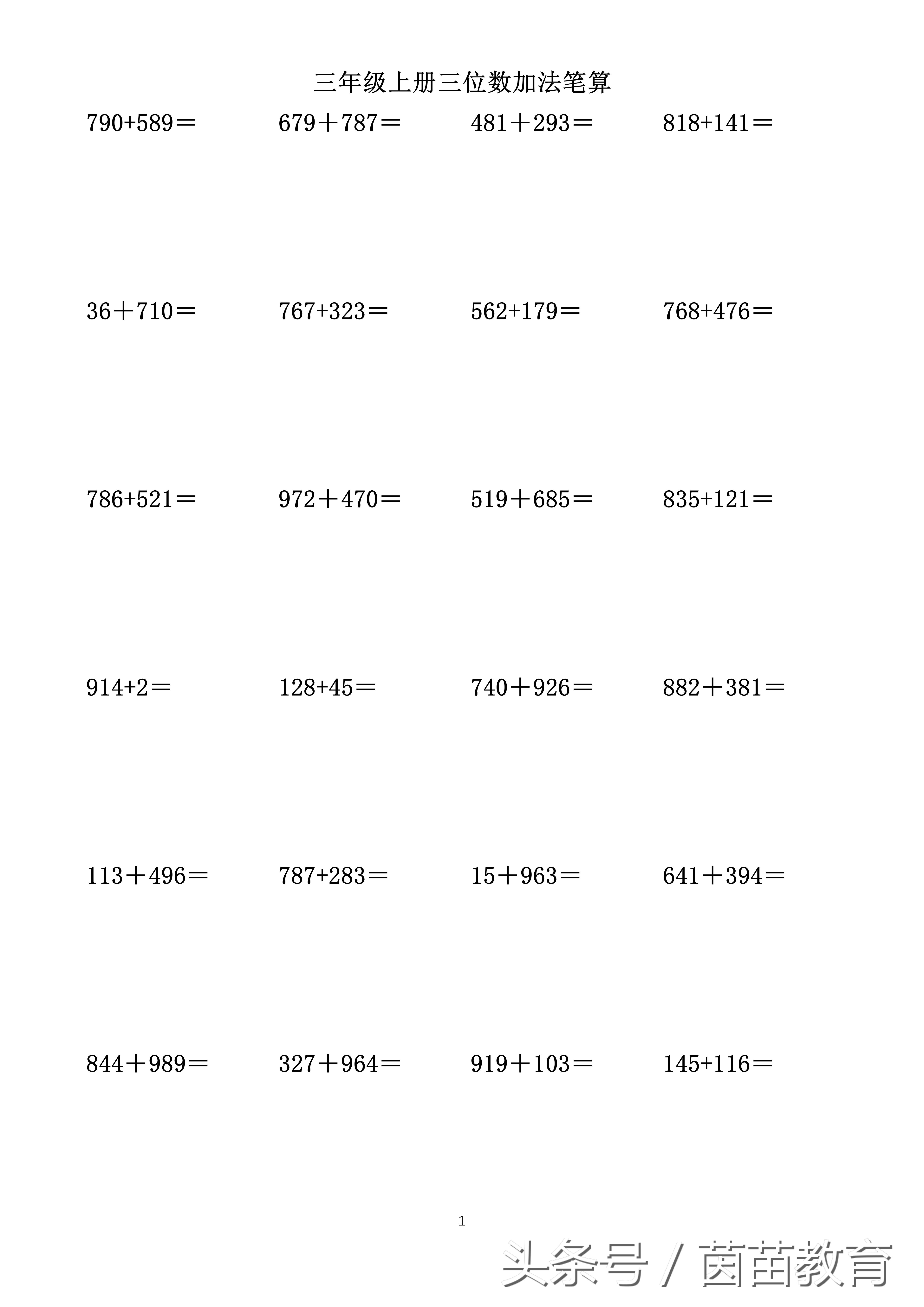 三年级数学三位数笔算乘法,三年级上册三位数笔算并验算