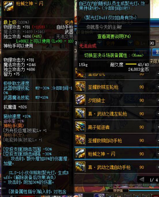 dnf制作史诗武器,dnf全身残影特效