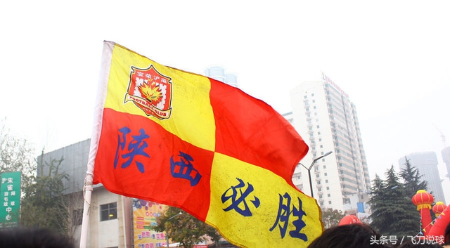 陕西足球中冠最新消息,西北望射天狼在哪里