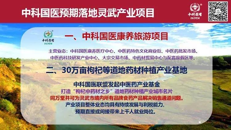 中科国医,中科国医健康科技有限公司