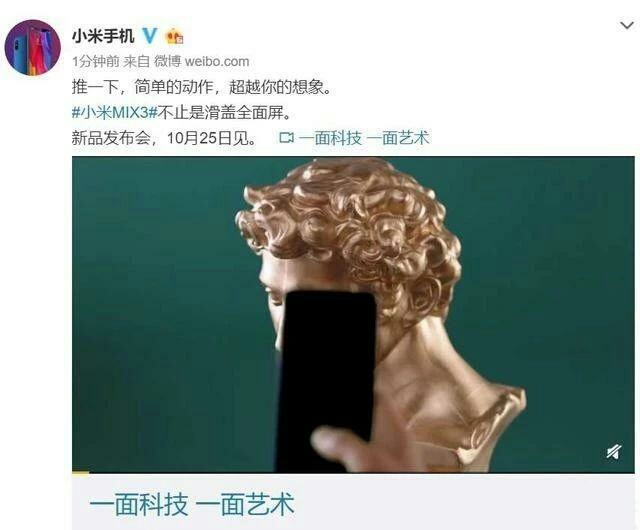 小米mix3图赏滑盖全面屏颜值出众,小米滑盖手机mix3发布时间