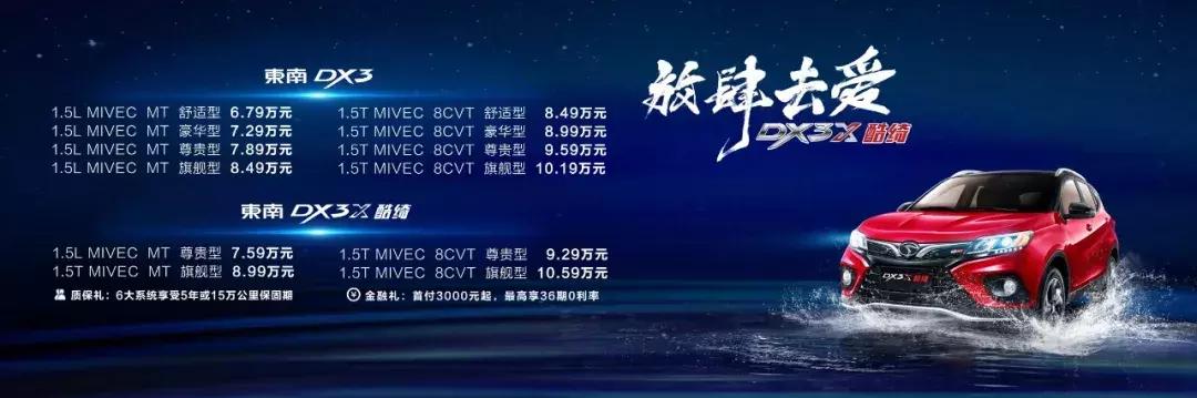 东南dx3酷绮版,东南dx3x酷绮版