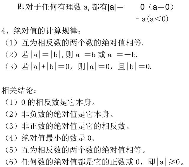 七年级数学概念公式定理方法整理,数学老师熬夜整理1-6年级公式