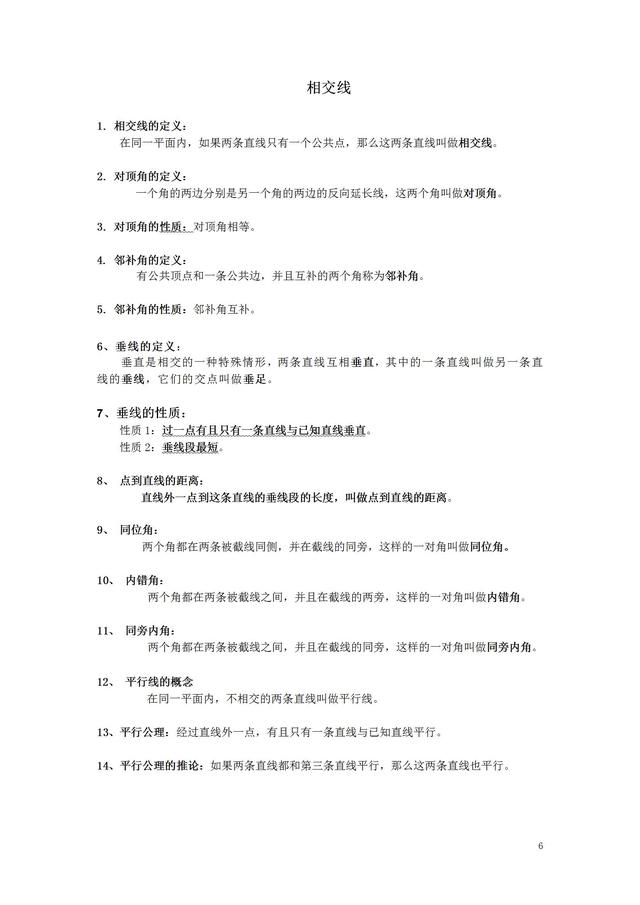 七年级数学概念公式定理方法整理,数学老师熬夜整理1-6年级公式