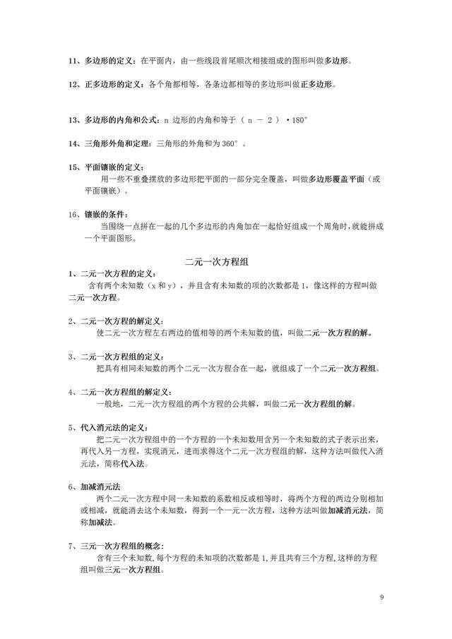 七年级数学概念公式定理方法整理,数学老师熬夜整理1-6年级公式