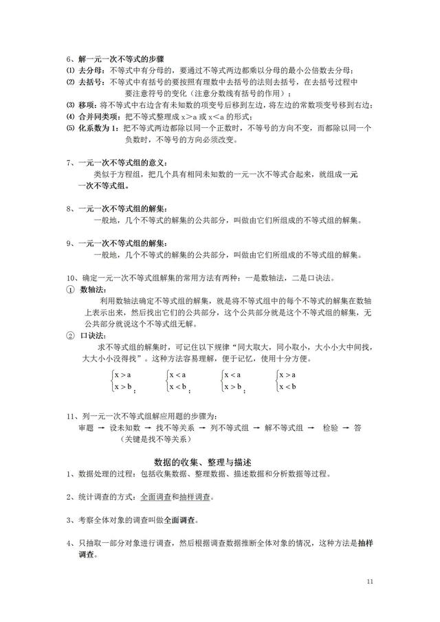七年级数学概念公式定理方法整理,数学老师熬夜整理1-6年级公式