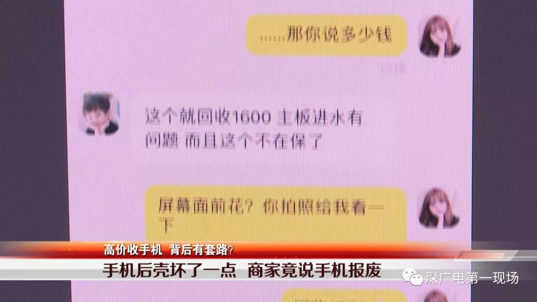 回收旧手机的骗局,路上高价回收旧手机是骗人的吗