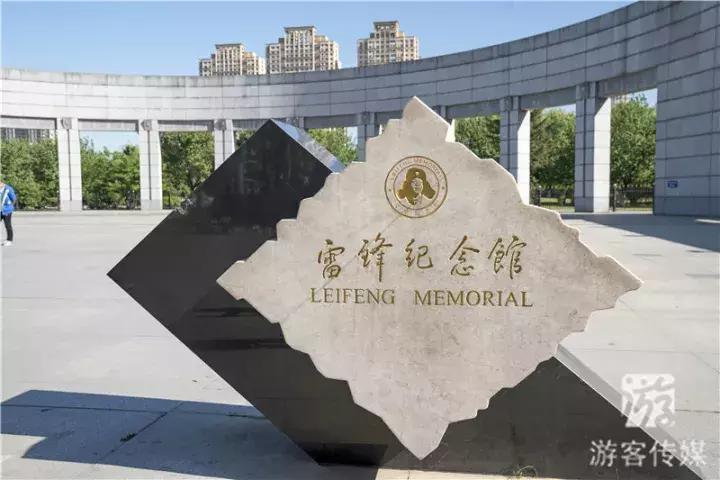 抚顺红色教育基地有雷锋纪念馆吗,抚顺红色旅游纪念馆