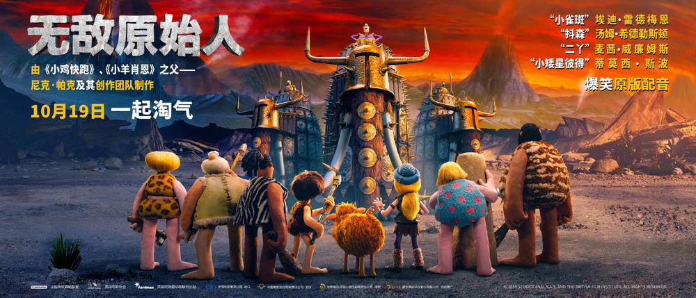 无敌原始人类,无敌原始人和疯狂原始人