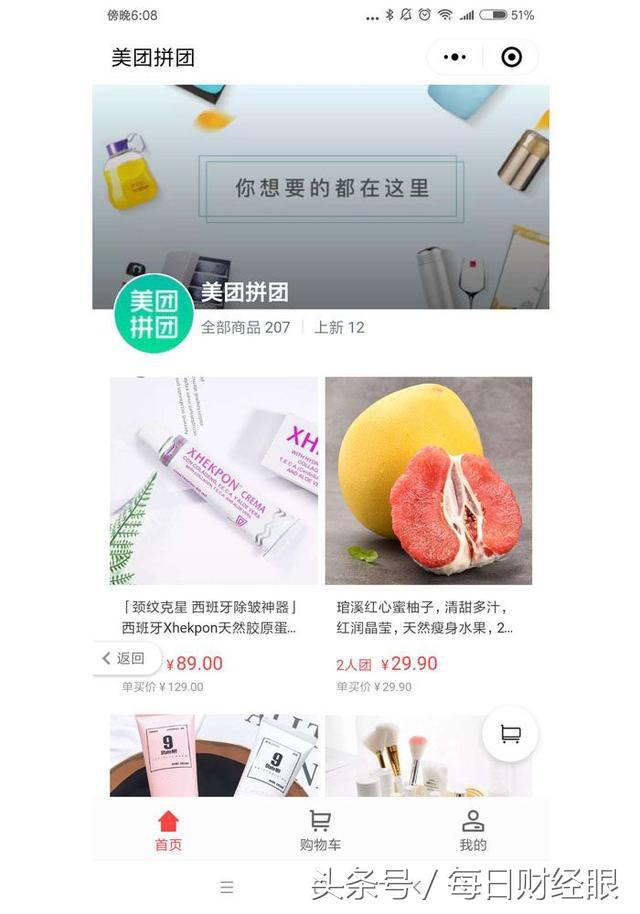 美团可以跟拼多多一样的模式吗,拼多多与美团开团可同时进行吗