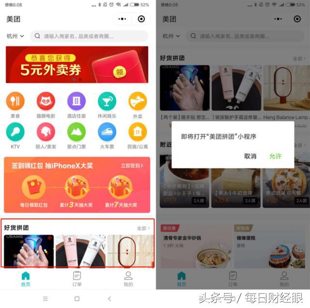 美团可以跟拼多多一样的模式吗,拼多多与美团开团可同时进行吗