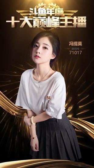 冯提莫乡村主播,冯提莫2017采访视频斗鱼