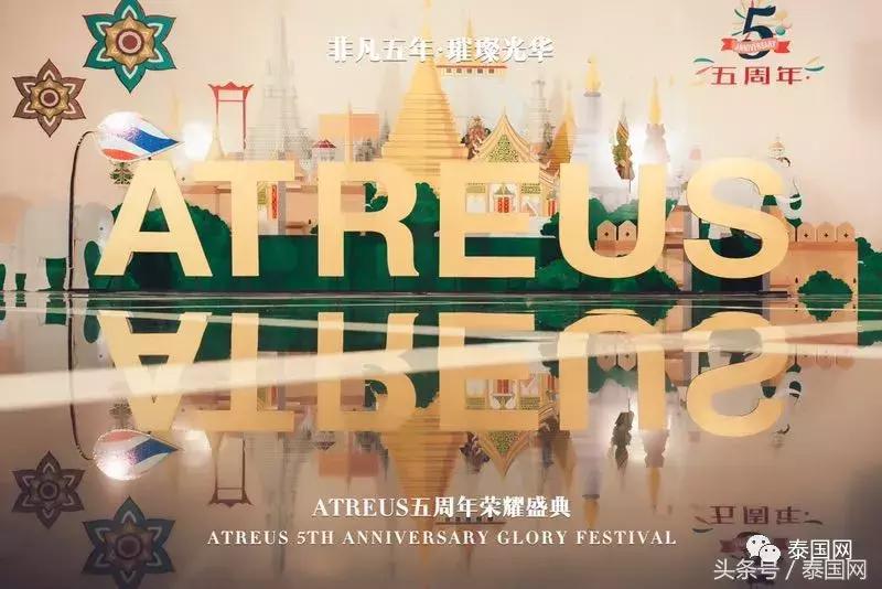 美丽人人可得，无国界的护肤盛宴！ATREUS五周年荣耀庆典圆满成功