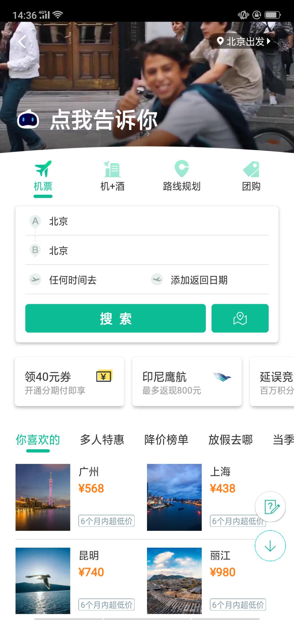 怎样才能在携程网买到特价机票,怎样在携程上买到最便宜的机票