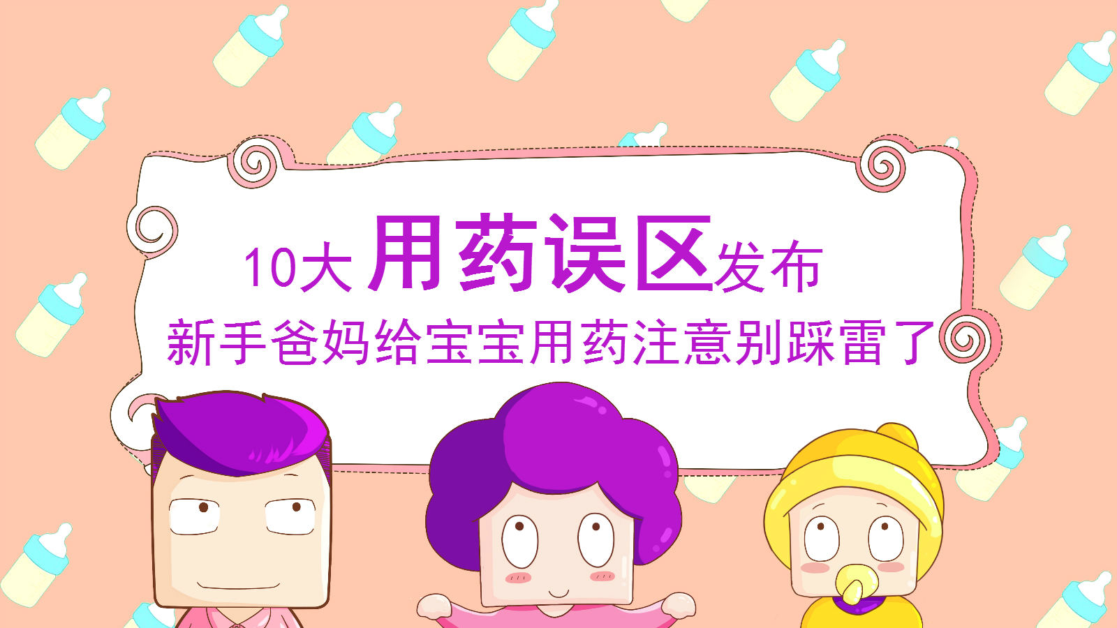 警告这5种药快别给宝宝用啦,这14种药不要给宝宝用