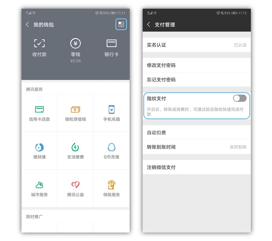 微信指纹支付全过程,微信指纹支付出现以下提示