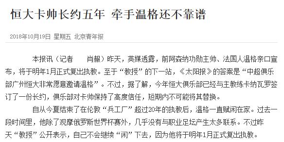 温格换帅,恒大教练温格