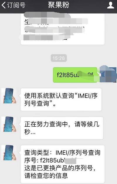 2699入手绝版iPhone7Plus，查询后发现序列号“已更换”？
