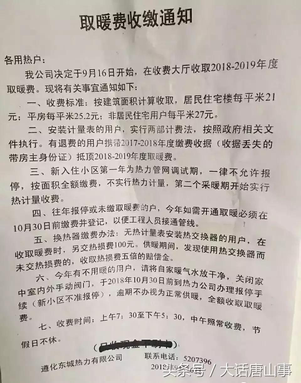唐山供暖时间最新通知,唐山市供暖最新通知