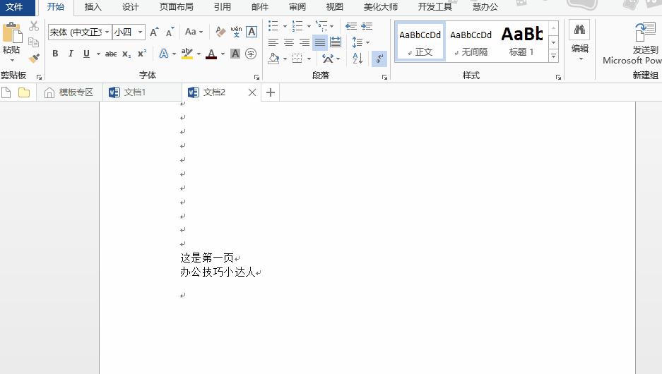 word怎么快速找到指定页码,word点击目录跳转到指定页码
