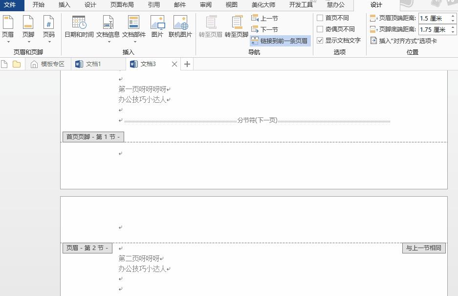 word怎么快速找到指定页码,word点击目录跳转到指定页码