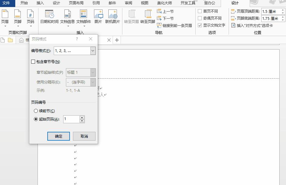 word怎么快速找到指定页码,word点击目录跳转到指定页码