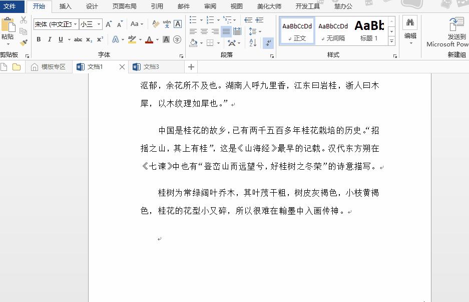 word怎么快速找到指定页码,word点击目录跳转到指定页码