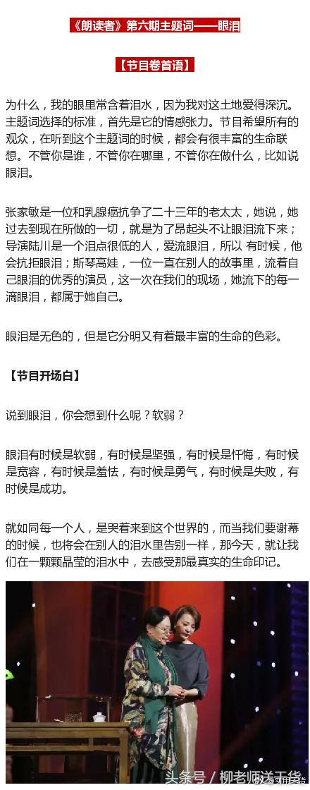 朗读者董卿精美开场白,董卿朗读者第一季开场白经典语录