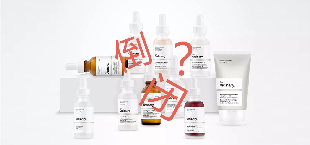 theordinary是什么档次的品牌,加拿大theordinary海外官网