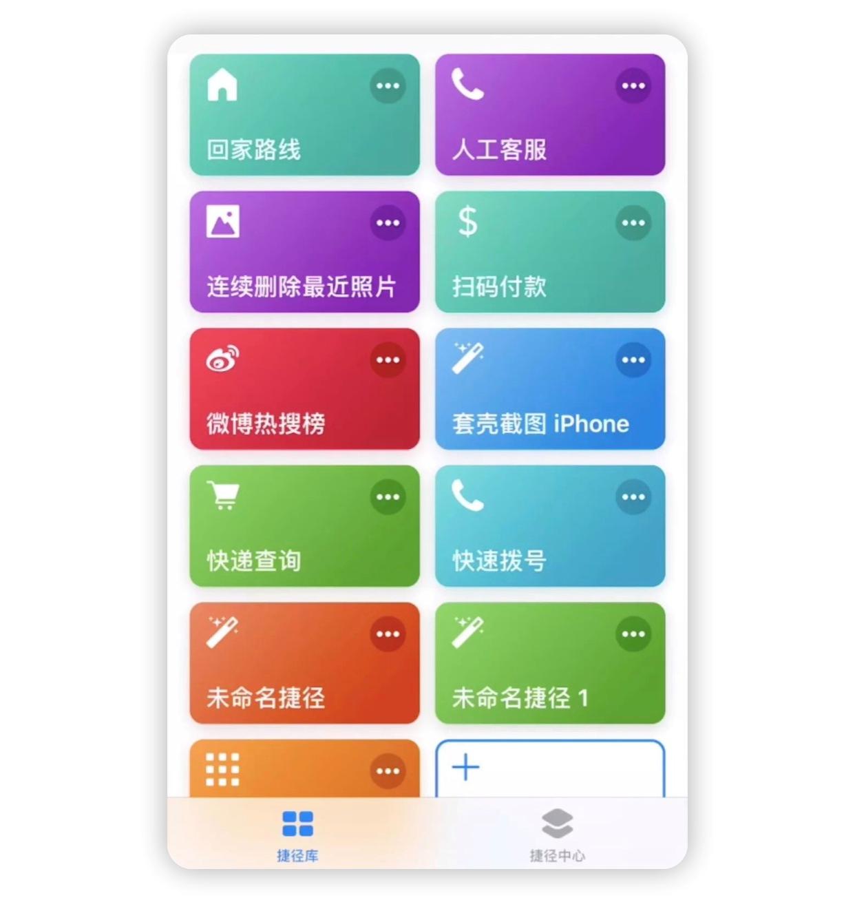 苹果捷径规则大全最新版,苹果捷径快捷指令怎么使用