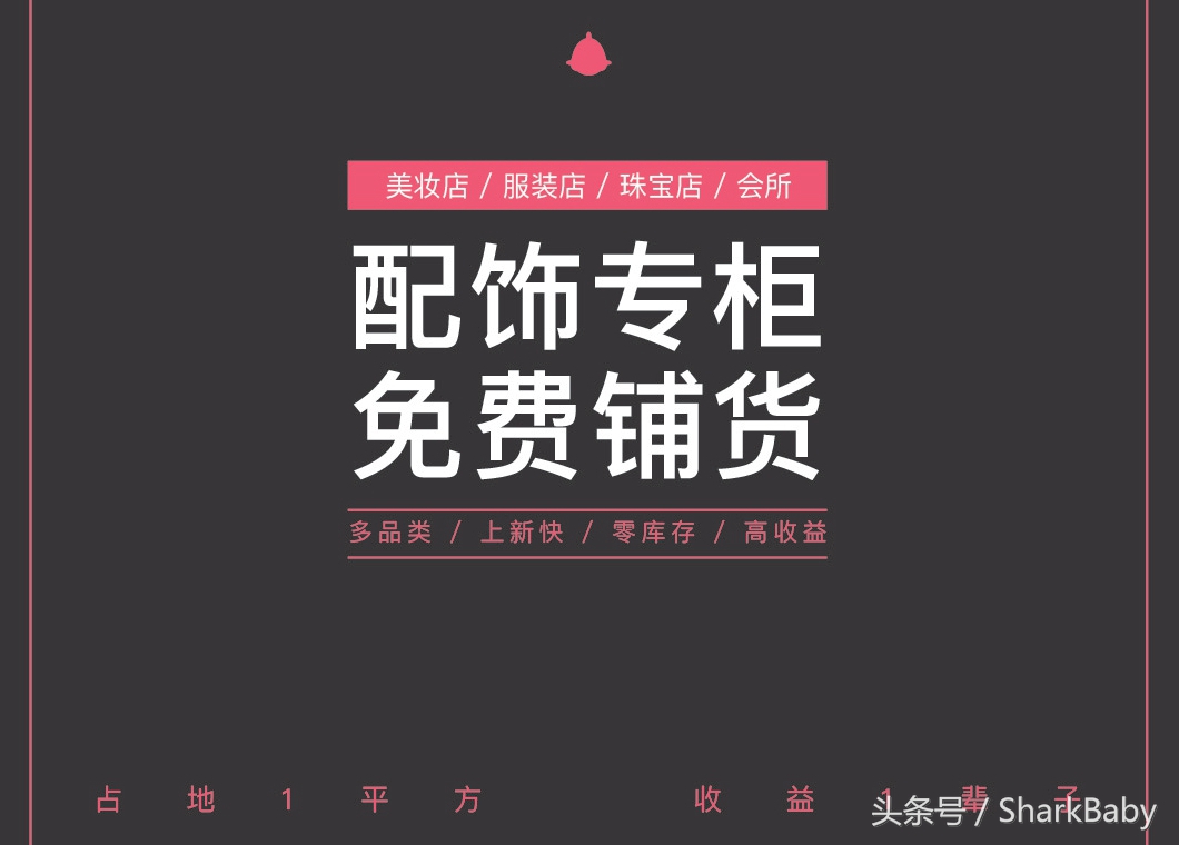 sharkbaby品牌,sharkbaby饰品靠谱吗